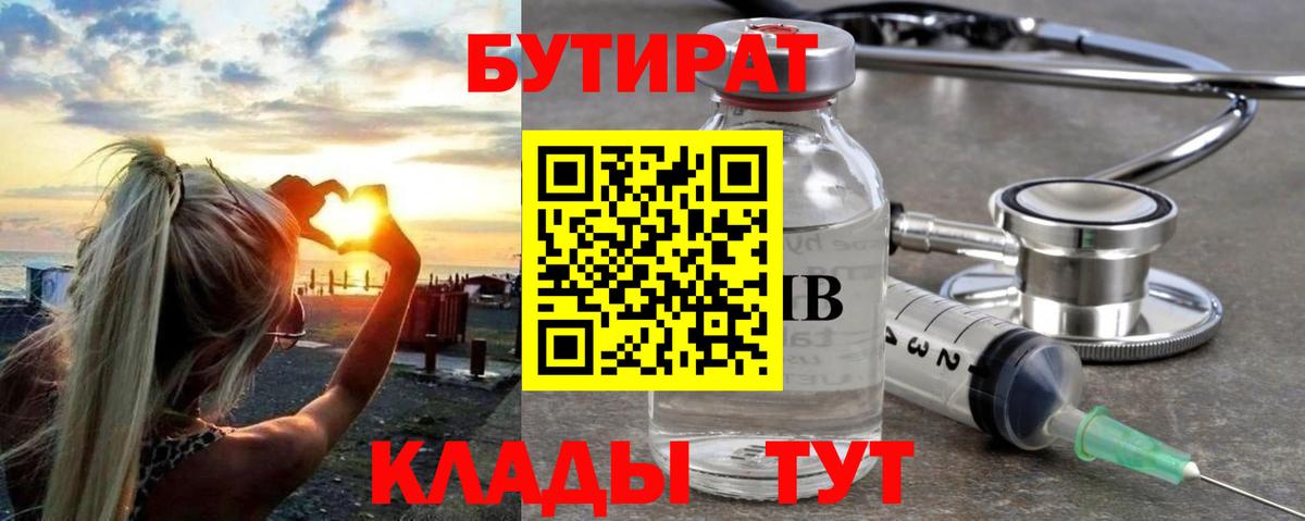 БУТИРАТ BDO 33% Ижевск