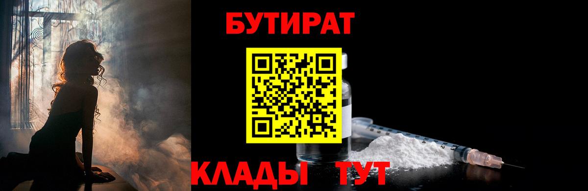 Бутират Butirat  Вход с VPN  Ижевск 