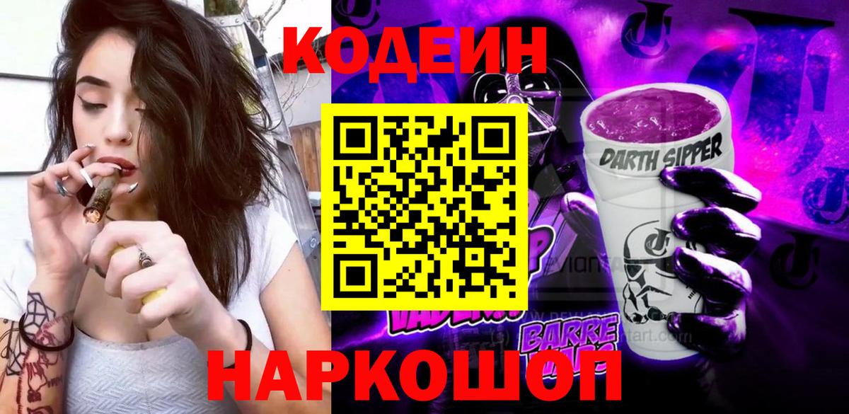 Ижевск  как найти наркотики  Вход с VPN  Кодеиновый сироп Lean Purple Drank 