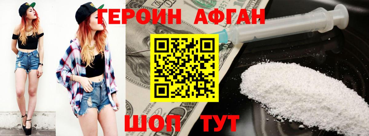 Героин белый Ижевск