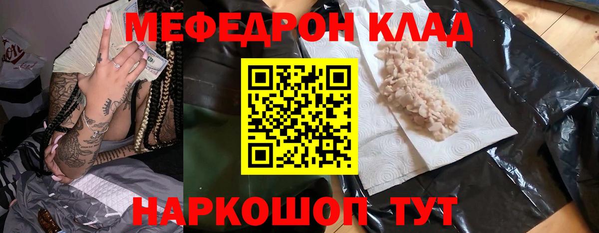 Меф мяу мяу кристаллы Ижевск